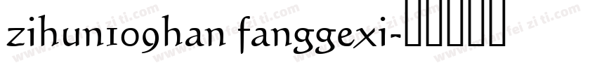 zihun109han fanggexi字体转换